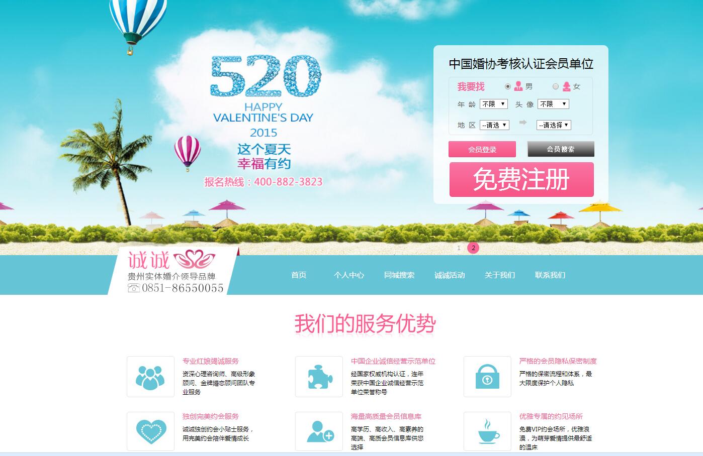 贵阳市诚诚婚姻介绍所