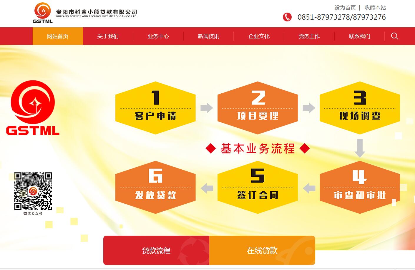 贵阳市科金小额贷款有限公司