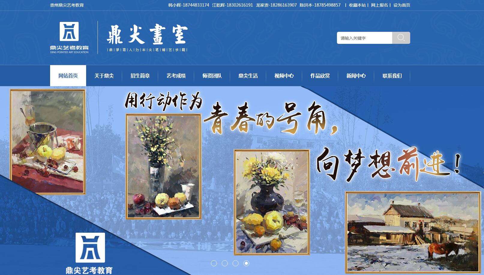 贵州鼎尖艺考教育