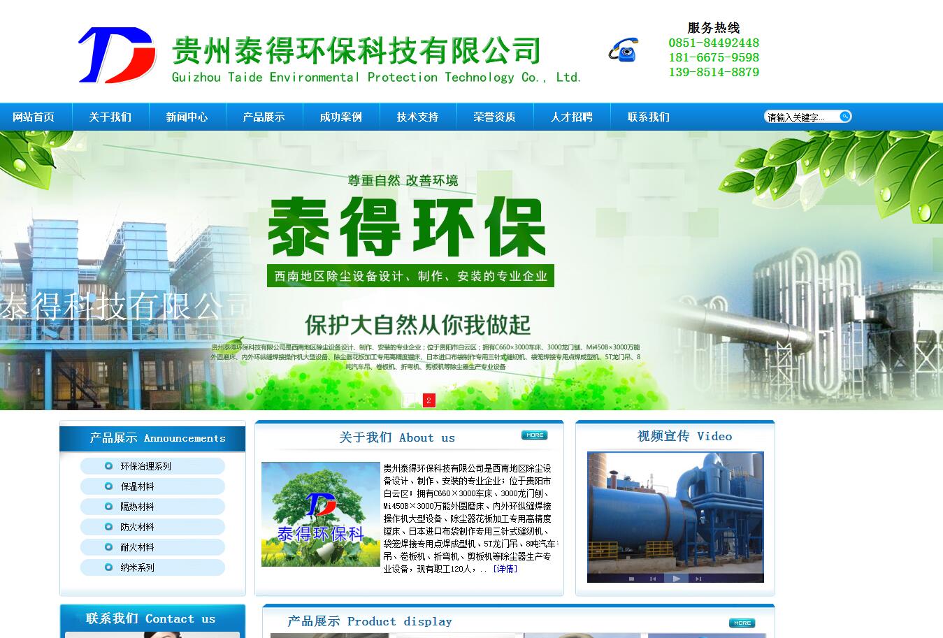 贵州泰得环保科技有限公司