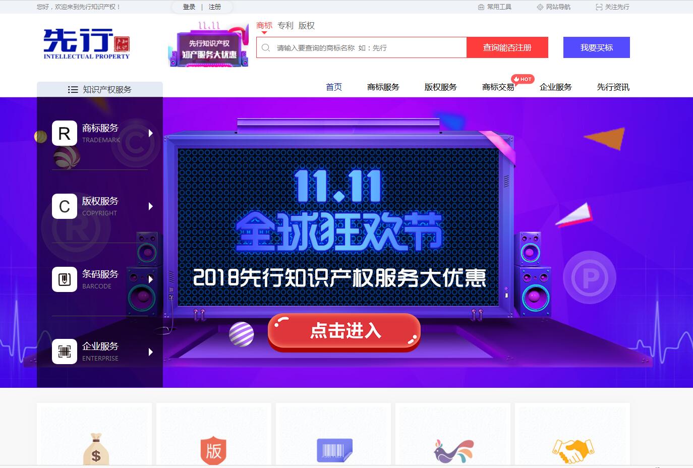贵州先行知识产权服务有限公司