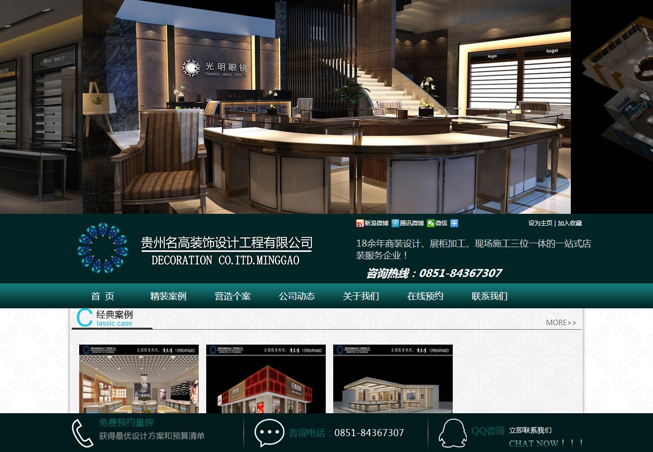 名高装饰设计工程有限公司