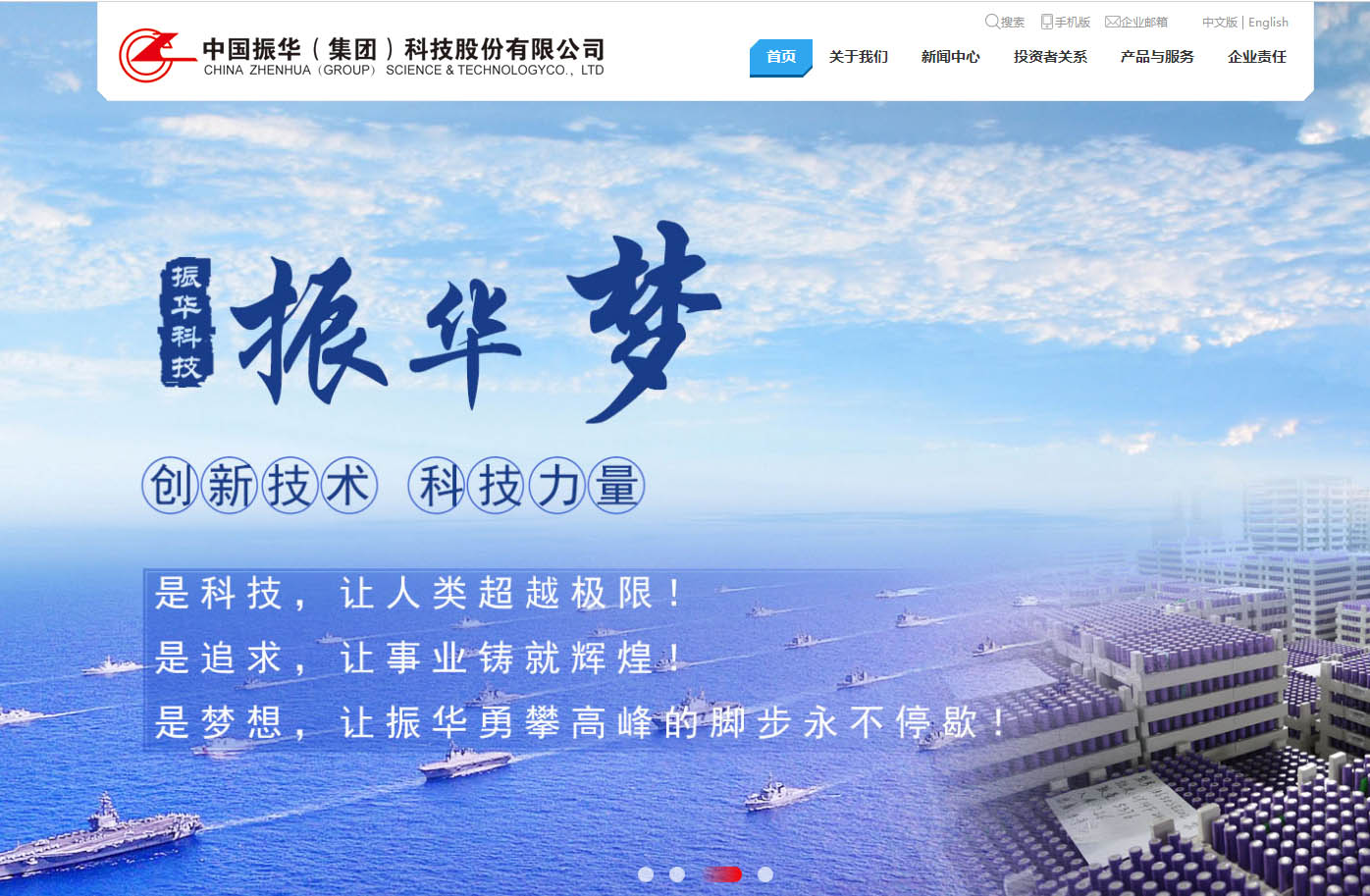 中国振华(集团)科技股份有限公司